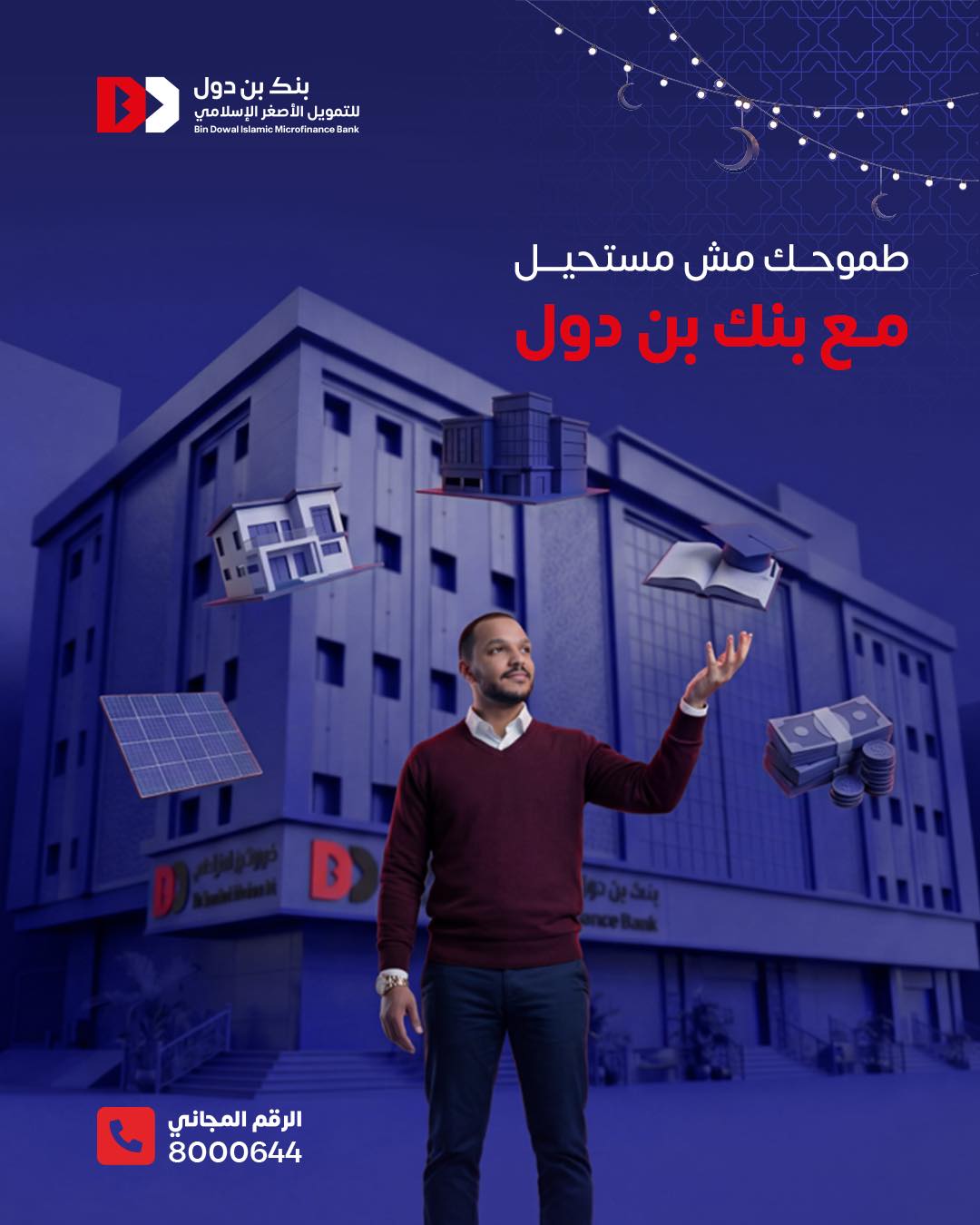 مزيد من العروض مع خدماتنا المصرفية